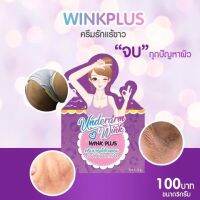 ▶️Wink Plus วิ้งค์พลัส ครีมทารักแร้ ✨ปริมาณ : 5 กรัม (ใช้ได้ 7-14 วัน) [มาใหม่ต้องลอง]