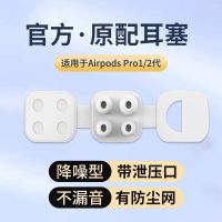 Apple ที่อุดหู Airpodspro หมวกคลุมใบหูเคสซิลิโคนเหมาะสำหรับแอปเปิ้ลที่เป็นต้นฉบับหูฟัง Apple เคสที่อุดหู Pro2รุ่นที่สาม3