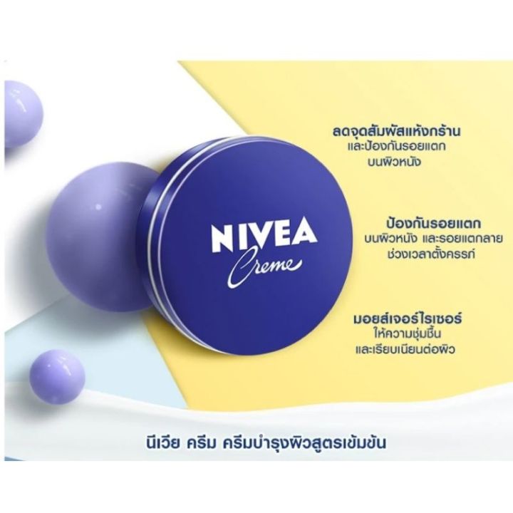 nivea-นีเวียครีม-ครีมบำรุงผิวเข้มข้น-ด้วยมอยส์เจอร์ไรเซอร์-ผิวชุ่มชื่น