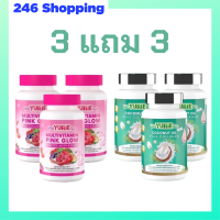 ** เซ็ต 3 แถม 3 ** WeYurieCo วียูรีโค่ น้ำมันมะพร้าวสกัดเย็นผสมคอลลาเจน 1 กระปุก + Multivitamin Pink Glow วิตามินรวม พิงค์ โกลว์ 1 กระปุก