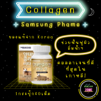 Collagen ของแท้จาก Korea 1กระปุ๊ก60เม็ด