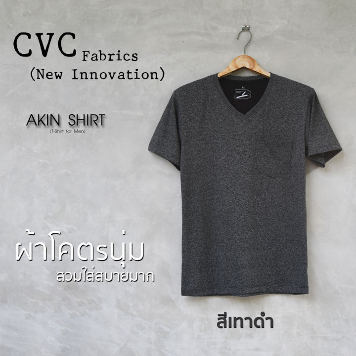 เสื้อแขนสั้น คอวี มีกระเป๋า (สีเทาดำ) ผลิตจากผ้า CVC (New Innovation) ... เสื้อยืด เสื้อสีพื้น เสื้อคอวี เสื้อผู้ชาย เสื้อมีกระเป๋า