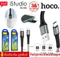 【ของแท้100% รับประกัน 3 เดือน 】Hoco DU19 สายชาร์จรุ่นใหม่ ใช้สำหรับ for L/ Micro /Type-C ชาร์จเร็ว สายถักชนิดไนลอน แข็งแรง ความเร็ว3A