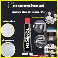 กาวอเนกประสงค์ sealant fix กาวตะปู กาวติดผนัง กาวติดชั้นวางของ กาวติดที่แขวนผ้า กาวพลังช้าง กาวติดตะขอชั้นวางในห้องน้ำ ขนาด12ML(พร้อมคู่มือ)