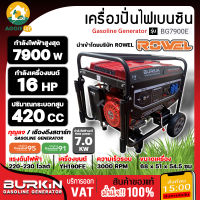 BURKIN เครื่องปั่นไฟ เบนซิน รุ่น BG-7900E เครื่องยนต์ 4จังหวะ / 7900วัตต์ /16HP (ลานดึงสตาร์ท/กุญแจสตาร์ท) ปั่นไฟ จัดส่งKERRY