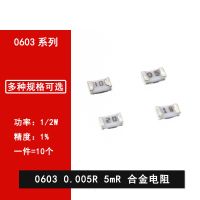 10pcs 0603 SMD alloy resistor 0.005R 5mR screen printing 05 5 milliohms 1 current detection resistor 1/2W