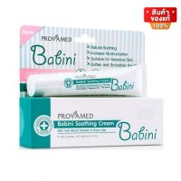 Provamed Babini Soothing Cream โปรวาเมด เบบินี่ ซูธธิ้ง ครีมลดปัญหา รอยดำ สำหรับเด็ก ผิวบอบบาง ขนาด 15 กรัม