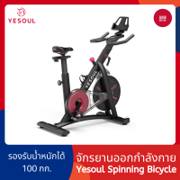 Yesoul จักรยานออกกำลังกาย M1/S3/S3 Pro จักรยาน Smart Spinning Bicycle คาร์ดิโอ ฟิตเนต - 168gadget