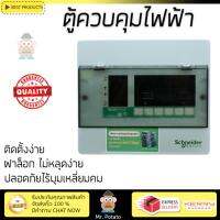 ขายดี ตู้ควบคุมไฟฟ้า ตู้โหลด ตู้เมน  ตู้ C-UNIT 6 ช่อง SDCS16 SQUARE-D  SCHNEIDER  SDCS16 แข็งแรง ทนทาน ปลอดภัย ติดตั้งง่าย Breaker Panels จัดส่งฟรี Kerry ทั่วประเทศ