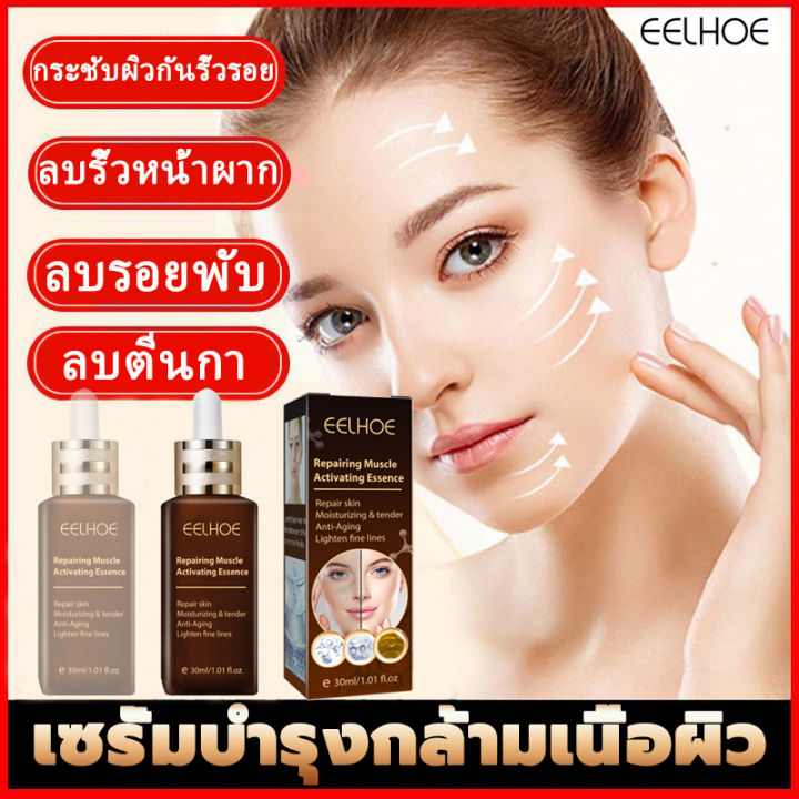 ใหม่-eelhoe-เซรั่มซ่อมแซมผิว-30ml-เซรั่มผิวหน้า-เซรั่มบำรุงผิวหน้า-กระชับหน้า-ทาผิวหน้า-เซรั่มหน้าใส-เอสเซ้นส์-ครีมหน้าเรียว-กระชับใบหน้า-ครีมปรับรูปหน้า-ครีมทากระชับผิวหน้า-ครีมเซรั่มหน้าเรียว-ครีมกร