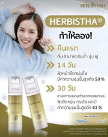 ประหยัดทันที!!!! เมื่อซื้อ Herbistha serum 2 ขวด เซรั่มคุณภาพ รับรองโดย สวทช