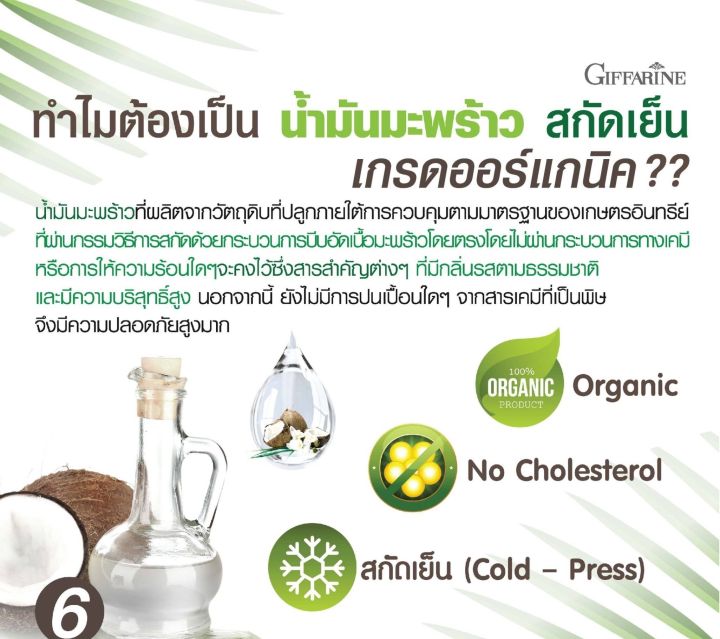 ส่งฟรี-น้ำมันมะพร้าว-น้ำมันมะพร้าวสกัดเย็น-น้ำมันมะพร้าวกิฟฟารีน-coconut-oil-organic-giffarine