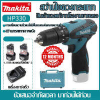 【โรงงานขายตรง】สินค้านำเข้าของแท้ Makita HP330DWE  12V 1.5Ah ไขควงกระแทกแบบชาร์จไฟได้ ปืนพกไฟฟ้า สว่านไฟฟ้า ไขควงไฟฟ้าในครัวเรือนมัลติฟังก์ชั่น