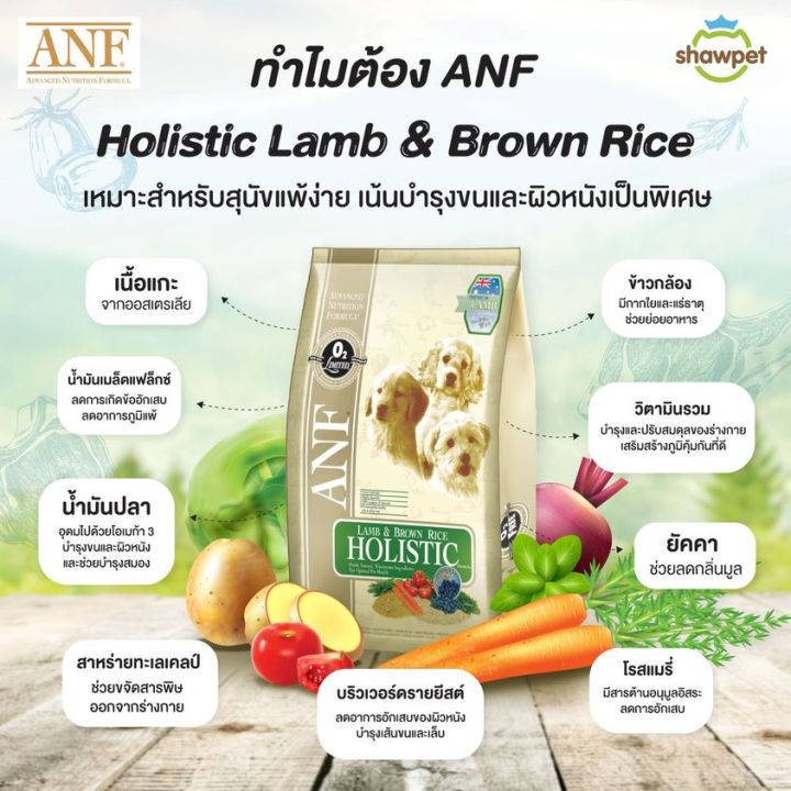 หมดกังวน-จัดส่งฟรี-anf-อาหารสุนัข-สูตรโฮลิสติก-7-5-kg-เม็ดเล็ก-บริการเก็บเงินปลายทาง