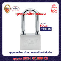 กุญแจ ISON NO.899 (CS)-50L มม.