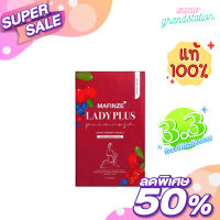 LADY PLUS MAFINZE เลดี้พลัส มาฟินเซ่ ผลิตภัณฑ์เสริมอาหารสำหรับผู้หญิง ลดตกขาว เชื้อรา กลิ่นเหม็น