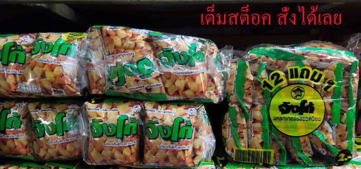 จังโก้-2-บาท-รสเข้ม-ขนมอร่อย-แพ็ค-12-ซอง