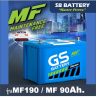 ?คืนเงิน10%?แบตเตอรี่รถยนต์ GS รุ่น MFX190L / R , MF 90Ah.  พร้อมใช้ ไม่ต้องเติมน้ำ / สำหรับรถปิคอัพ,ตู้,SUV  &amp;lt;2800cc.