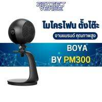 BOYA BY-PM300 USB Microphone ไมค์โครโฟนusb ไมค์ไลฟ์สด ไมค์ต่อคอมพิวเตอร์ แก้ปัญหาสอนออนไลน์แล้วนักเรียนไม่ได้ยิน