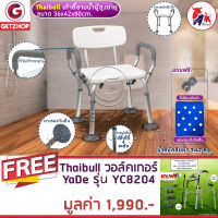 Getzhop เก้าอี้นั่งอาบน้ำ มีพนักแขน-พนักพิงหลัง อลูมิเนียม Thaibull รุ่น YLJ3101 (White) แถมฟรี! ไม้เท้า Walker วอล์คเกอร์ YaDe รุ่น YC8204