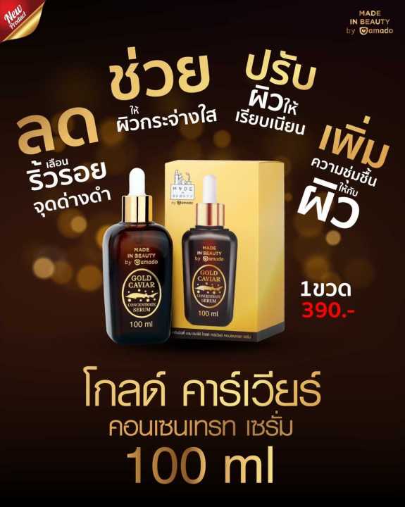 amado-gold-caviar-concentrate-serum-โกลด์คาเวียร์-เซรั่ม-100-ml-x-1-ขวด