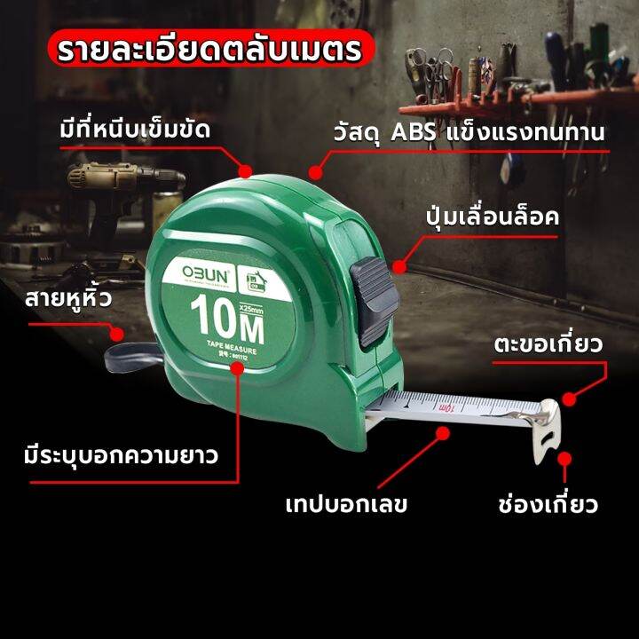 obun-ตลับเมตรล๊อคได้-พร้อมคลิปเหน็บข้าง-ยาว-5-เมตร-10-เมตร-สีเขียว