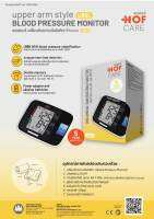 เครื่องวัดความดันโลหิต ที่ต้นแขน Hofcare ฮอฟแคร์ รุ่น U80L Blood Pressure Monitor ***รับประกัน5ปี