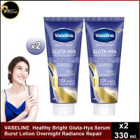 Vaseline วาสลีน เฮลธี ไบรท์ กลูต้า-ไฮยา เซรั่ม เบิสท์ โลชั่น โอเวอร์ไนท์ เรเดียนซ์ รีแพร์ 330Ml. X2หลอด