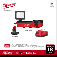 Milwaukee M12 POAL-0 ไฟสนาม PACKOUT™ 12 โวลต์ พร้อมแบตเตอรี่ 5Ah และแท่นชาร์จ C12C