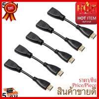 ✨✨#BEST SELLER สายแปลง HDMI Male to HDMI Female Arbitrary Angle Adjustabe Rotating Adapter สายความยาว12cm งานอย่างดี (5ชิ้น)- intl ##ที่ชาร์จ หูฟัง เคส Airpodss ลำโพง Wireless Bluetooth คอมพิวเตอร์ โทรศัพท์ USB ปลั๊ก เมาท์ HDMI สายคอมพิวเตอร์