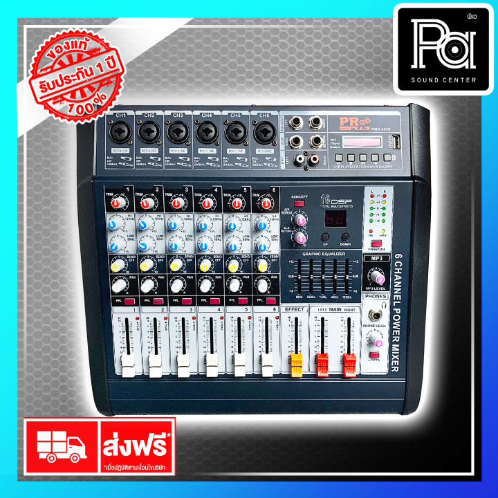 PMX 602D Powered Mixer