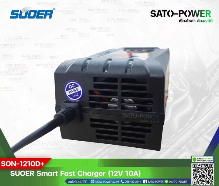 suoer-battery-fast-charger-12v-10a-digital-รุ่น-son-1210d-เครื่องชาร์จแบตเตอรี่-ชาร์จไว-แบตเตอรี่เต็มตัดอัตโนมัติ-ชาร์จเจอร์-เครื่องชาร์จ-แบตเตอรี่-10-แอมป์