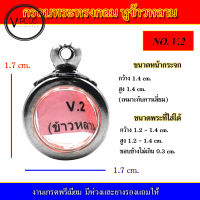 กรอบพระ สแตนเลส ทรงกลม หูข้าวหลาม งานดี เบอร์ V.2