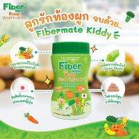 Fiber mate kiddy ไฟเบอร์สำหรับเด็ก กระตุ้นการขับถ่าย 60g