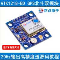 GPS Beidou โมดูลตำแหน่งสองโหมด ATK1218-BD ATK-S1216