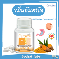 ขมิ้นชัน ขมิ้นชันสกัด ขมิ้น เคอร์คิวมา ซี อี กิฟฟารีน Curcumar CE Giffarine ขมิ้นชันแคปซูล เคอคิวมา ขมิ้นชันกิฟฟารีน กิฟฟารีน ของแท้