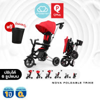 [ คูปองลดเพิ่ม ] รถเข็นเด็ก และจักรยาน 3 ล้อ แบบพับเก็บได้ QPlay Nova Foldable Tricycle สำหรับเด็ก รถเข็นแบบ 6 in 1 พกพาสะดวก น้ำหนักเบา สีแดง (Red)