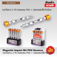 ดอกไขควง 2 หัว Keeness PH2 ++ หัวแม่เหล็ก เเรงสูง 1 ชุด 10 ดอก Magnetic Impact Bit PH2 ++ Keenessปลอกแม่เหล็กจับน๊อต ดอกไขควง ดอกไขควงสว่าน ดอกไขควงไฟฟ้า T1129