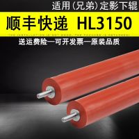 [COD] Suitable for brothers HL-3140 3150 3170 fixed lower roller 9020 9120 9130 9133 9330 9340 9140 pressure rubber