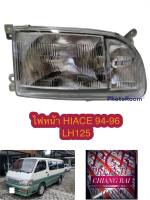 ราคาต่อข้าง ไฟหน้า เสื้อไฟหน้า TOYOTA HIACE ไฮเอจ LH125 1994 1995 1996 โฉมหัวจรวด รถตู้ ราคาต่อข้าง สินค้าอย่างดี พร้อมส่ง...