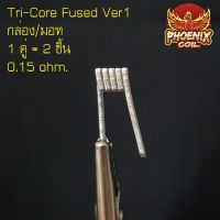 ลวดฟีนิกซ์ [คอยล์คู่] Tri-Core Fused Ver1 สเปคกล่อง/มอท 4 รอบ 1 คู่(ลั่นๆ) NI80 โอมห์0.15 แกน3.0 งานปั่นมือ 28GA*3+36GA ลวดทำความร้อน ลวดพันสำเร็จ