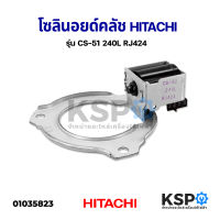 โซลินอยด์คลัช เครื่องซักผ้า HITACHI ฮิตาชิ CS-51 240L RJ424 อะไหล่เครื่องซักผ้า