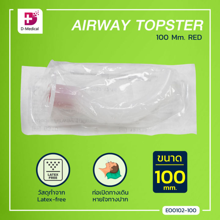 AIRWAY TOPSTER (ขนาด 100 mm.)