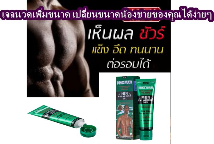 ครีมนวดเปลี่ยนขนาดบุรุษ-max-man-green-50g-เสริมความมั่นใจ-ไม่ระบุชื่อสินค้า-ไม่มีผลข้างเคียง-ฟรีวิธีนวด