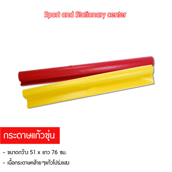 กระดาษแก้วขุ่น-เนื้อกระดาษคล้ายๆแก้วโปร่งแสง-มีทั้งหมด-8-สี