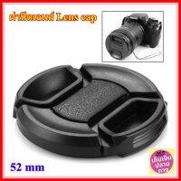 Lens Cap Nologo ฝาปิดหน้าเลนส์ ไม่มีโลโก้  ฝาปิดหน้าเลนส์บีบกลาง สำหรับกล้อง Canon Fujifilm Nikon Sony ... ที่มีขนาดเส้นผ่าศูนย์กลาง 52 mm