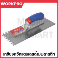 WORKPRO เกรียงหวีสแตนเลสด้ามพลาสติก ขนาด 305x115 มม. ฟันขอบหยัก ขนาด 8x8 มม. รุ่น WP323017