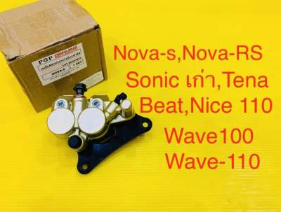 ปั้มดิสเบรคหน้าล่าง Nova-s,Nova-RS,Sonic เก่า,Beat,Nice-110,Wave-100,Wave-110 สีบรอนซ์ทอง อย่างดี : POP