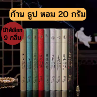 ธูป ธูปหอม (20 กรัม) ธูปเส้นไร้ก้าน ธูปไม้จันทน์ ไม้กฤษณาแบบไร้ก้าน ธูปไหว้พระธรรมชาติแท้ไร้สาร