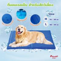 [Petsuka] ที่นอนเจลเย็น Petsuka สำหรับสัตว์เลี้ยง